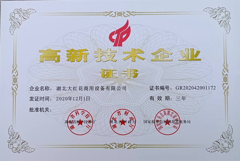 高新技術企業