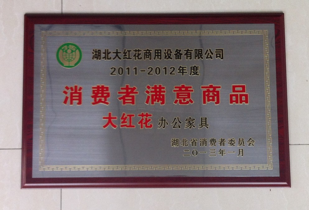 2011-2012年度消費者滿意商品