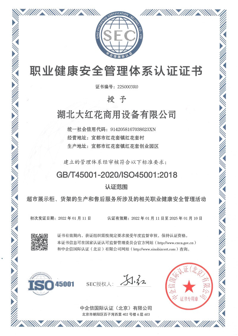 職業健康安全管理體系證書